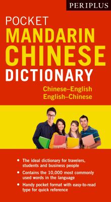 Periplus Pocket Mandarin Chinese Dictionary : Chinese-English English-Chinese (Fully Romanized)
