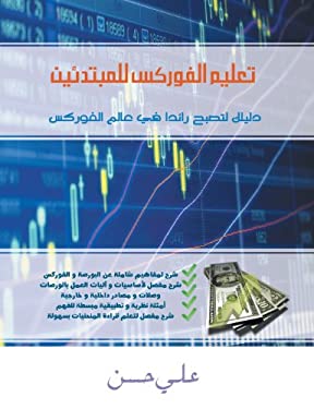Forex for Beginners