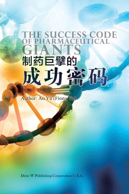 ????????? (the Success Code of Pharmaceutical Giants, Chinese Edition)