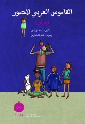 Ruman Arabic Picture Dictionary- Paperback : Ruman Arabic Picture Dictionary- Paperback
