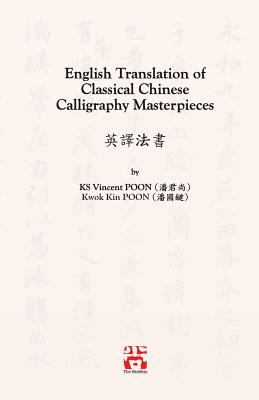 English Translation of Classical Chinese Calligraphy Masterpieces: ????