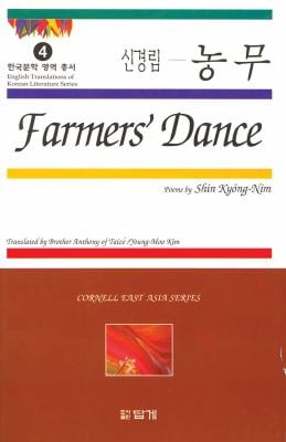 Farmers' Dance : Poems by Shin Kyong-Nim