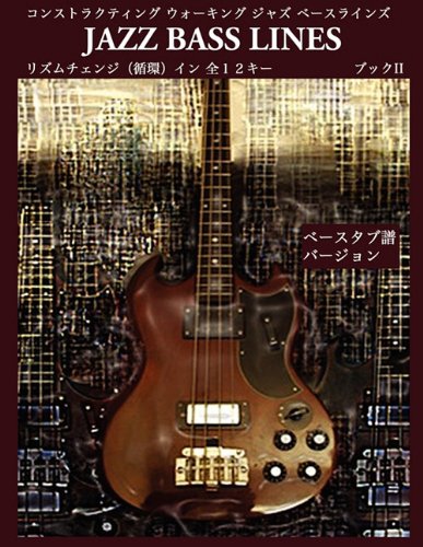 Constructing Walking Jazz Bass Lines Book Ii - Rhythm Changes in 12 Keys Bass Tab Edition - Japanese Edition