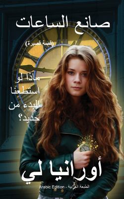 The Watchmaker ???? ???????: (Arabic Edition) ... 75;??????