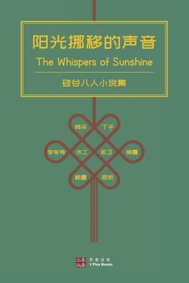 The Whispers of Sunshine : A Fiction Anthology by the Silicon Valley Eight