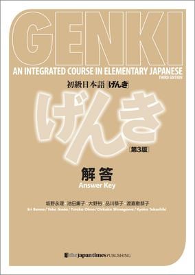 Genki - an Integrated Course in Elementary Japanese - Answer Key - 3rd Edition