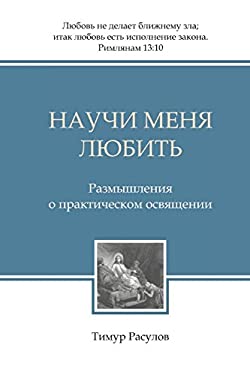 Nauchi Menya Lyubit'