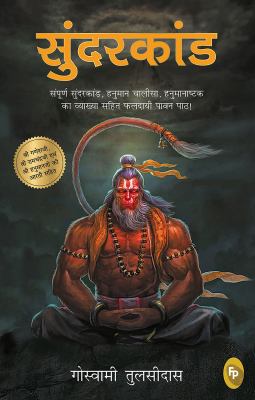 Sunderkand