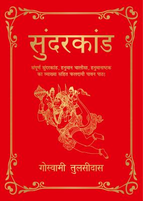 Sunderkand : (Deluxe Silk Hardbound)