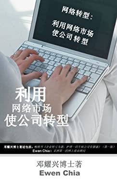 Turnaround Internet : The Use of Internet Marketing to Turnaround Company (Mandarin)